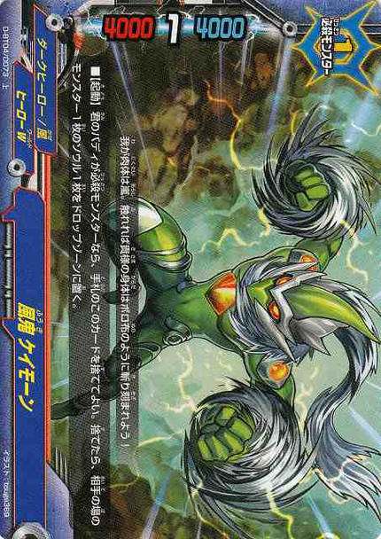 Wind Demon, Caymon D-BT04/0073 U