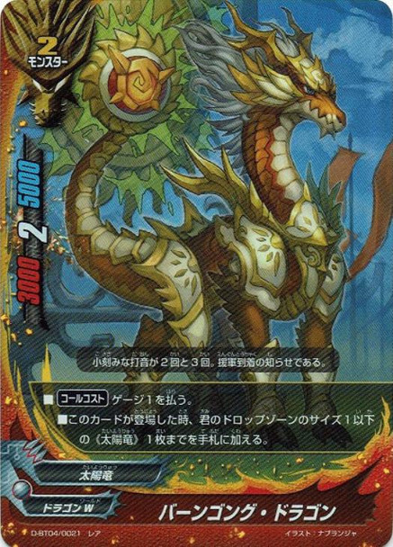 Baan Gong Dragon D-BT04/0021 R Foil