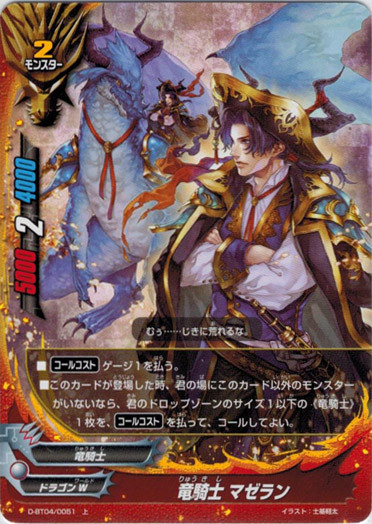 Dragon Knight, Magellan D-BT04/0051 U Foil