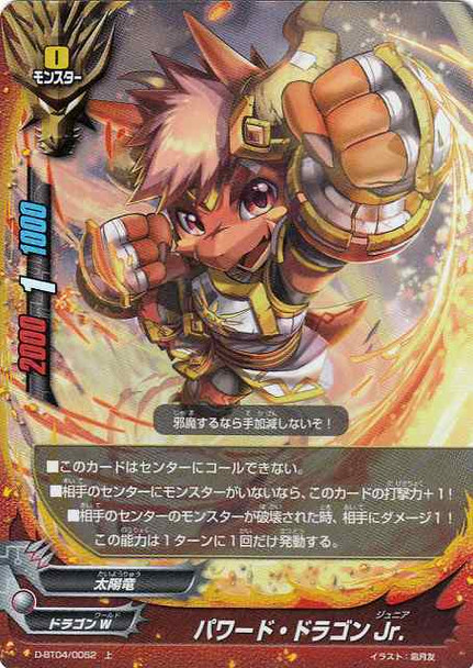 Powered Dragon Jr. D-BT04/0052 U Foil