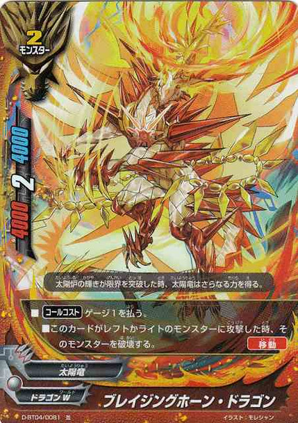 Blazing Horn Dragon D-BT04/0081 C Foil