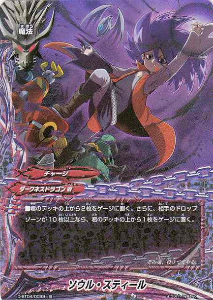 Soul Steal D-BT04/0099 C Foil