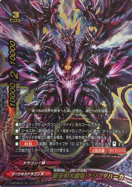 Great Demonic End Dragon, Azi Dahaka D-BT03/0115 Secret