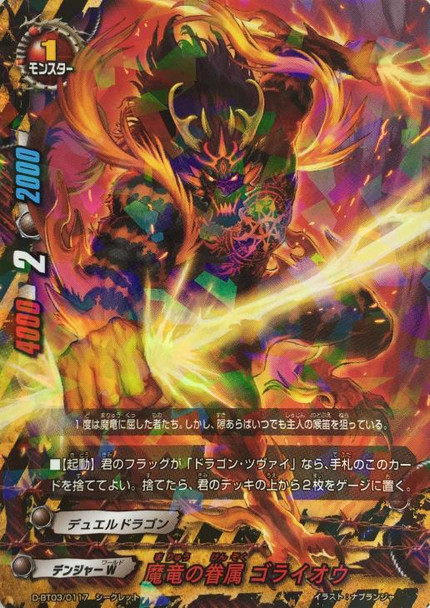 Retainer of the Demonic Dragon, King Gorai D-BT03/0117 Secret