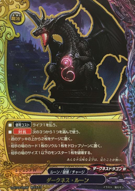 Darkness Rune D-BT03/0008 RRR