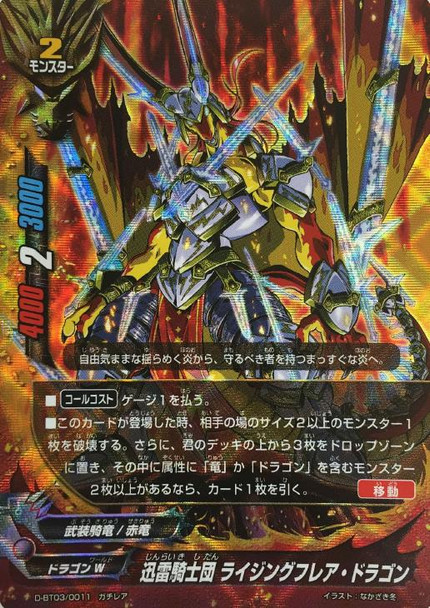 Thunder Knights, Rising Flare Dragon D-BT03/0011 RR