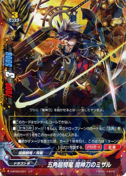 Fifth Omni Super Cavalry Dragon, Magical Deity Blade Mizaru D-BT03/0021 R