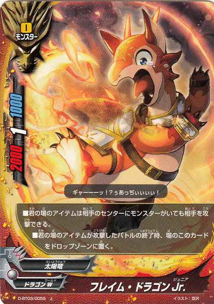 Flame Dragon Jr. D-BT03/0055 U