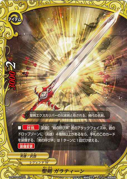 Divine Sword, Gallatin D-BT03/0070 U