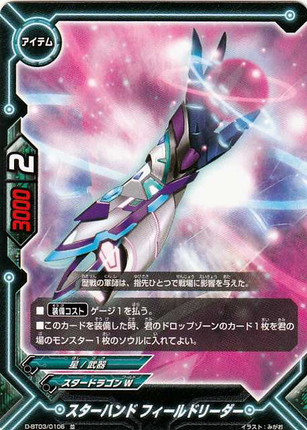 Star Hand, Fieldleader D-BT03/0106 C