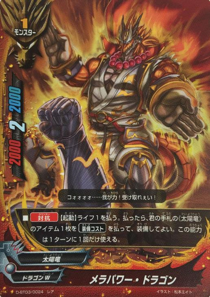 Mera Power Dragon D-BT03/0024 R Foil