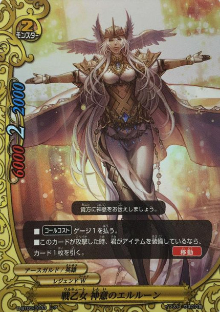 Valkyrie, Eruroon the Divine Will D-BT03/0033 R Foil