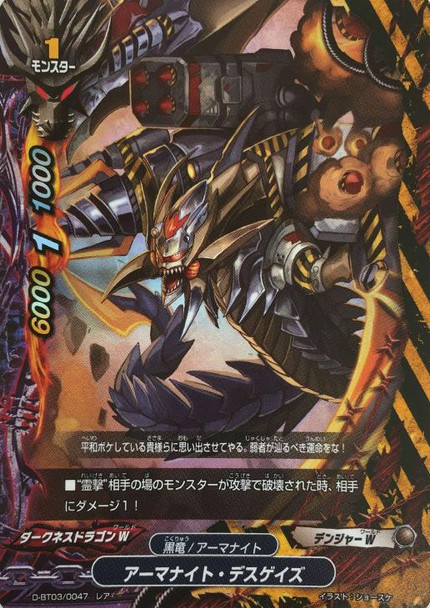 Armorknight Deathgaze D-BT03/0047 R Foil