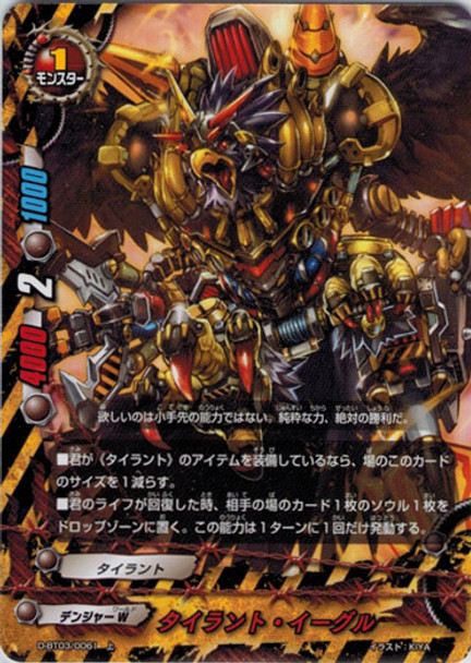 Tyrant Eagle D-BT03/0061 U Foil