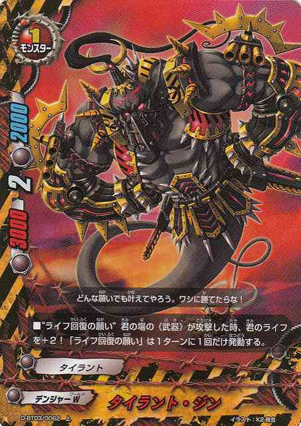 Tyrant Jinn D-BT03/0062 U Foil