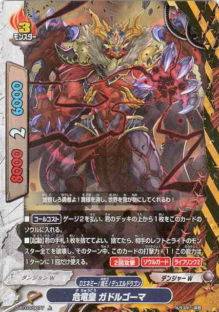 Hazard Dragon Emperor, Gadelgoamer D-BT03/0077 U Foil