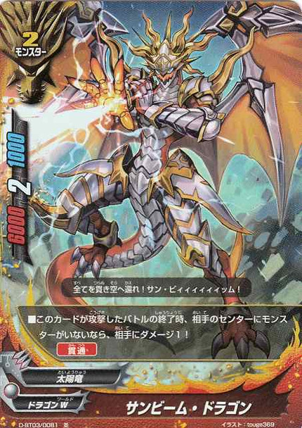 Sunbeam Dragon D-BT03/0081 C Foil