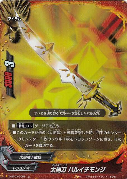 Sun Blade, Bal Beeline D-BT03/0089 C Foil