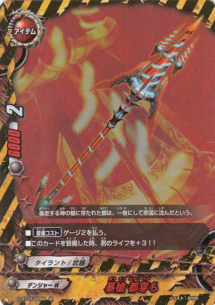 Violent Spear, All-Piercing D-BT03/0095 C Foil