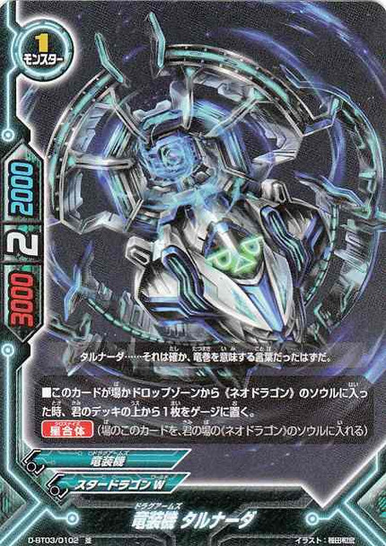 Dragonarms, Talnada D-BT03/0102 C Foil