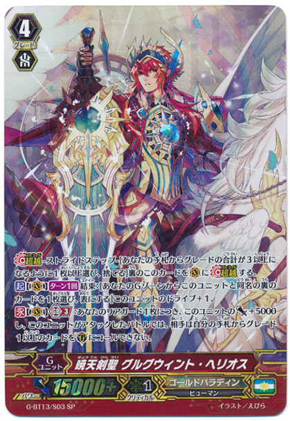 Master Swordsman of First Light, Gurguit Helios G-BT13/S03 SP