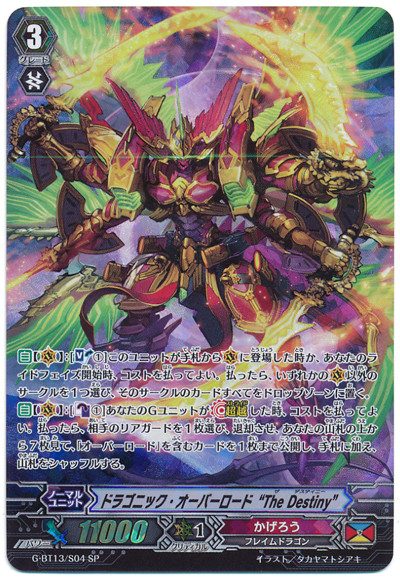 Dragonic Overlord "The Destiny" G-BT13/S04 SP