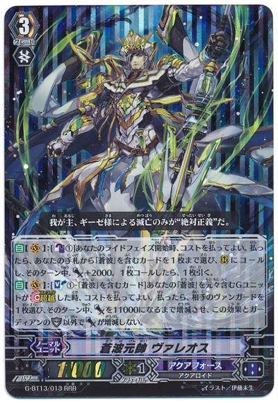 Blue Wave Marshal, Valeos G-BT13/013 RRR