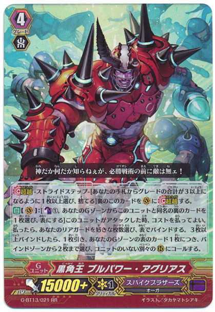 Black Horned King, Bullpower Agrius G-BT13/021 RR