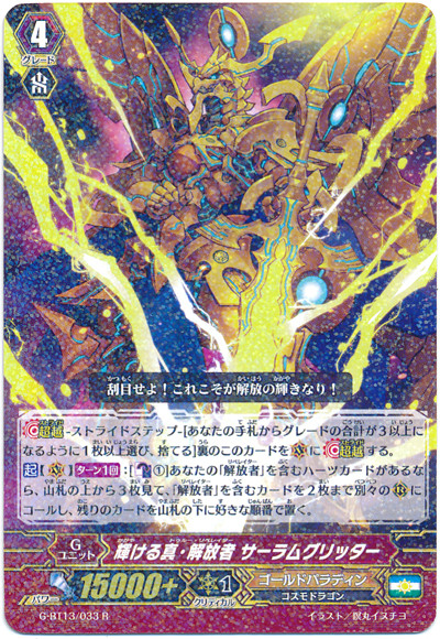 Shining True Liberator, Saram Gritter G-BT13/033 R