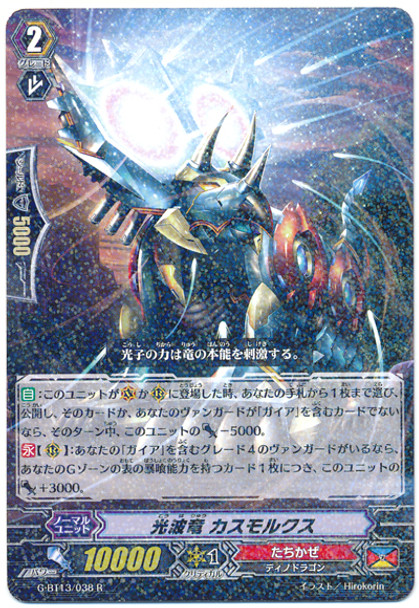 Photon Wave Dragon, Chasmolux G-BT13/038 R