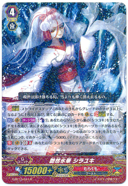 Gracious Ice Beauty, Shirayuki G-BT13/041 R