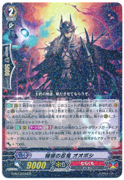 Stealth Rogue of Retaliation, Ooboshi G-BT13/043 R