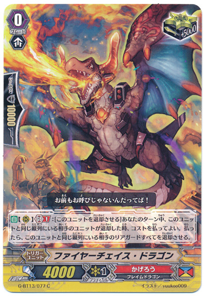 Fire Chase Dragon G-BT13/077 C