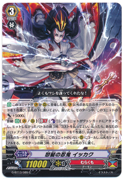 Furious Hair Stealth Rogue, Ikkaku G-BT13/085 C