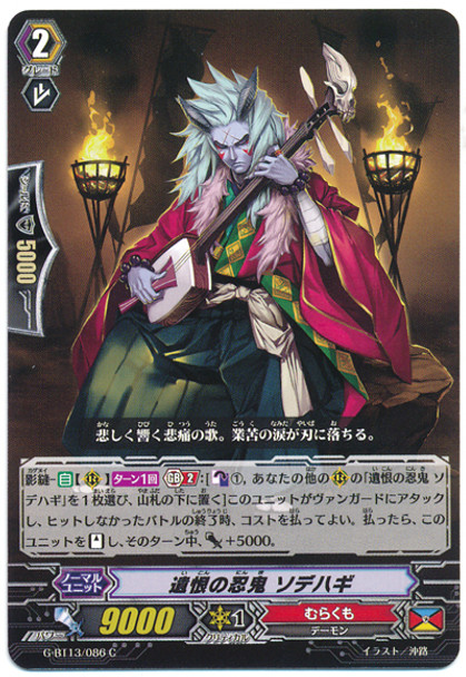 Stealth Rogue of Grudge, Sodehagi G-BT13/086 C