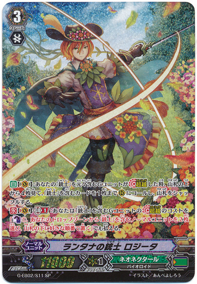 Lantana Musketeer, Rozeeta G-EB02/S11 SP
