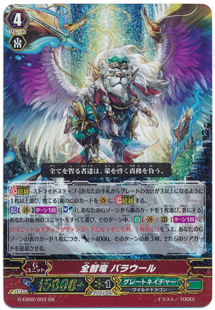 Omniscience Dragon, Barawool G-EB02/003 GR