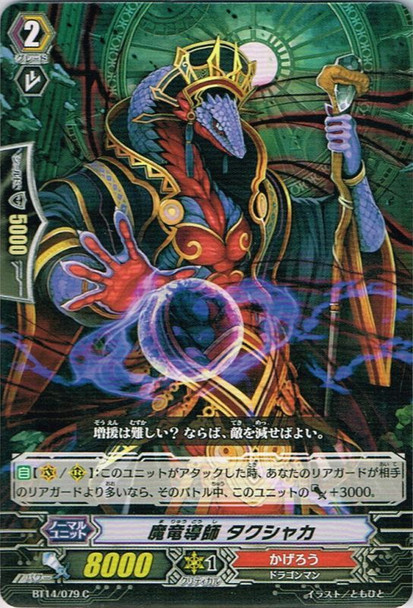 Demonic Dragon Mage, Taksaka C BT14/079