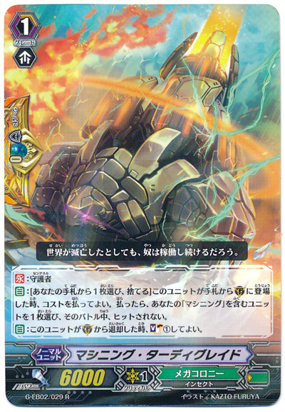 Machining Tardigrade G-EB02/029 R