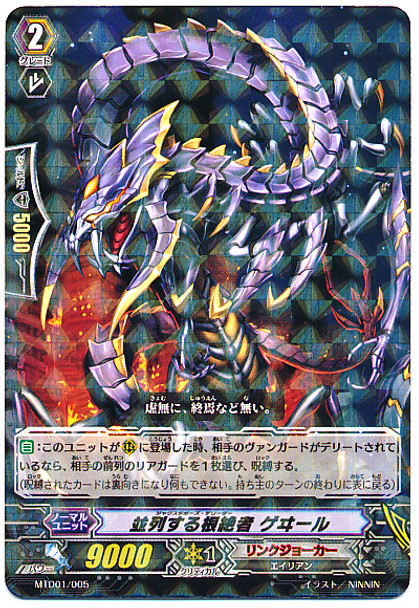 Juxtapose Deletor, Gaele MTD01/005 TD