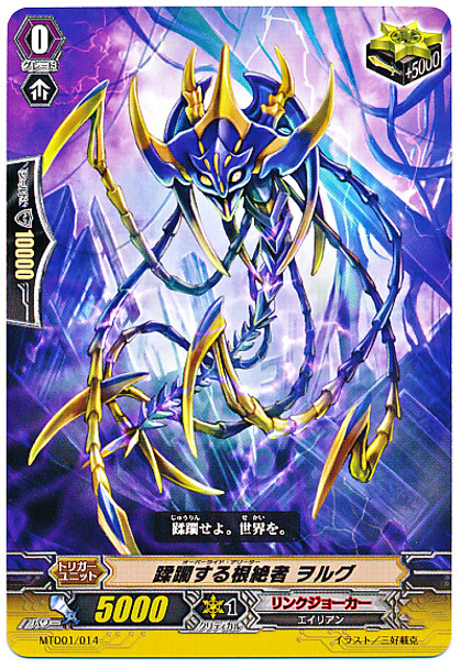 Override Deletor, Olg MTD01/014 TD