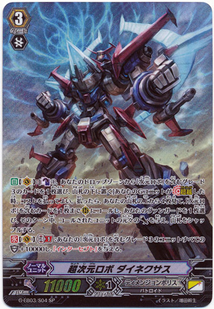 Super Dimensional Robo, Dainexus G-EB03/S04 SP