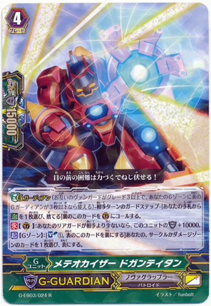 Meteokaiser, Dogantitan G-EB03/024 R