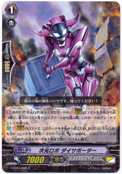 Dimensional Robo, Daisupporter G-EB03/035 R