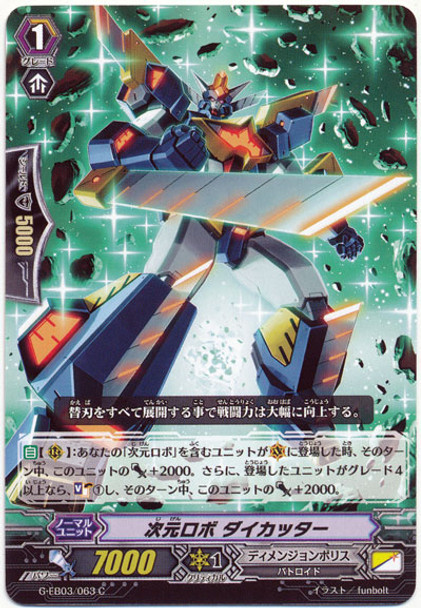 Dimensional Robo, Daicutter G-EB03/063 C