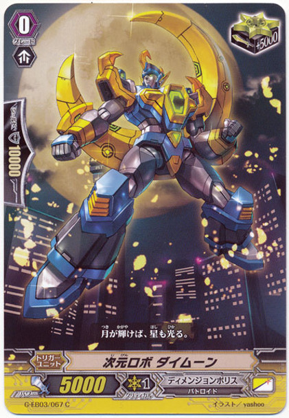 Dimensional Robo, Daimoon G-EB03/067 C