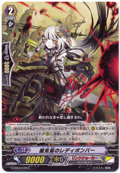 Lady Bomber of Magnetic Storm G-EB03/070 C