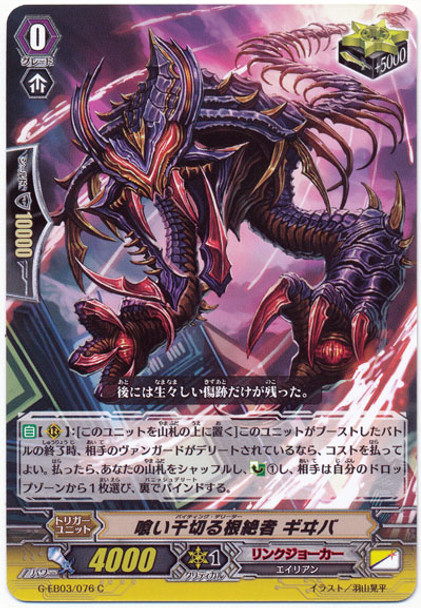 Biting Deletor, Geeva G-EB03/076 C