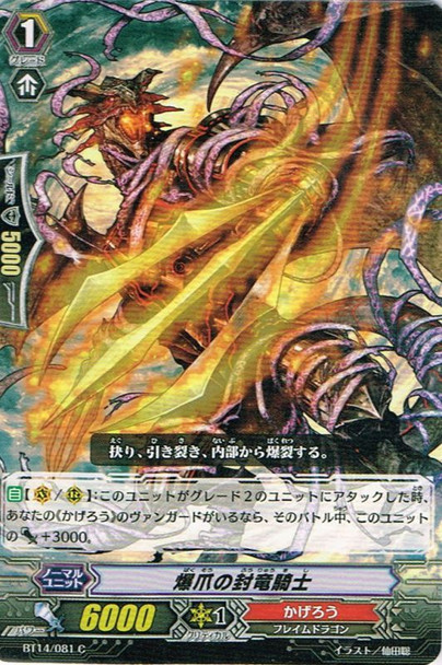 Seal Dragon Knight of Explosive Claw C BT14/081