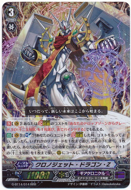 Chronojet Dragon Z G-BT14/014 RRR